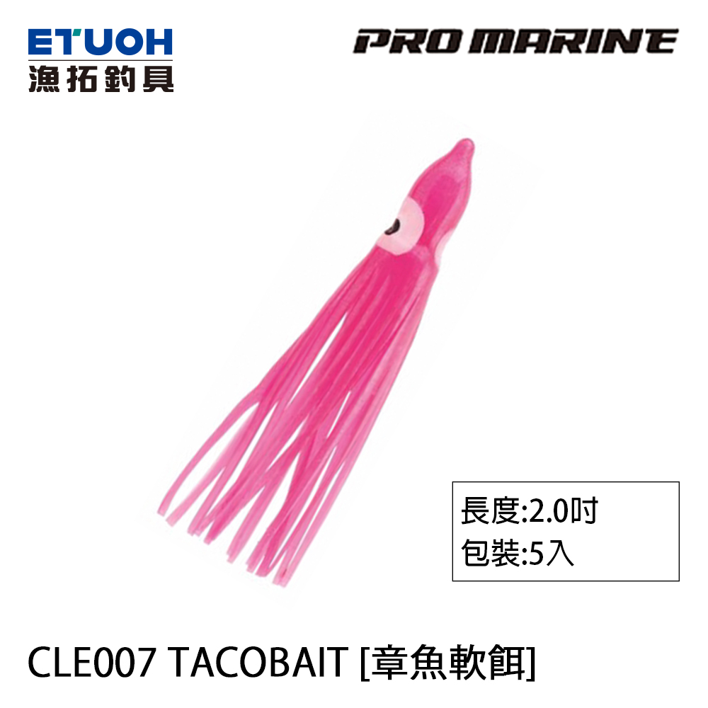 PRO MARINE CLE-007 TACOBAIT 2.0吋 [章魚軟餌]